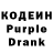 Кодеин Purple Drank Moskvitch USSR